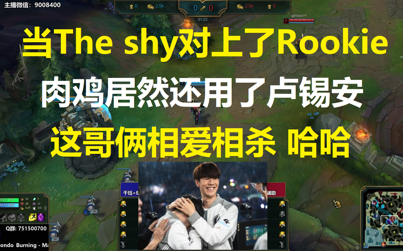 当The shy对上了Rookie,肉鸡居然还用了卢锡安,羞男塔下1V2极限操作!