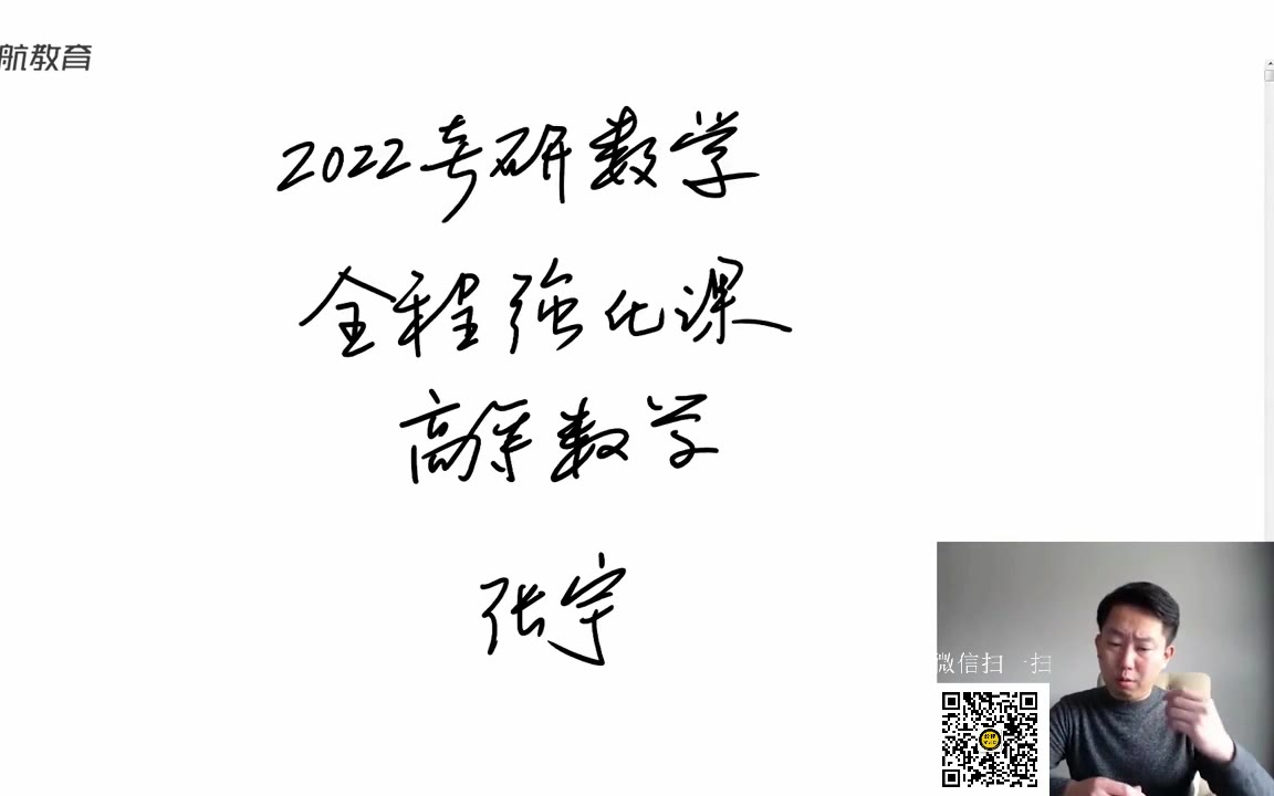 2022考研张宇数学高等数学强化班-2022张宇1000题刷题