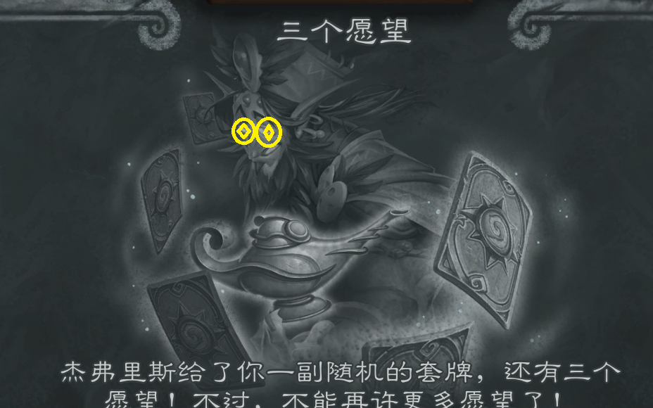 每周乱斗:三个愿望