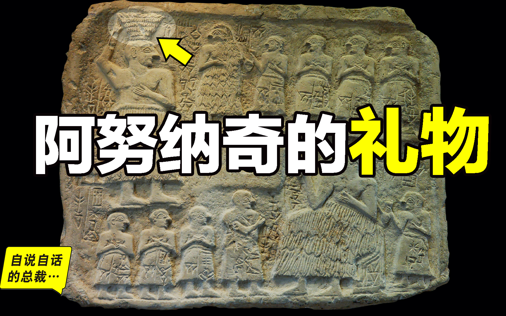 阿努纳奇留给人类的礼物,就在你我身边
