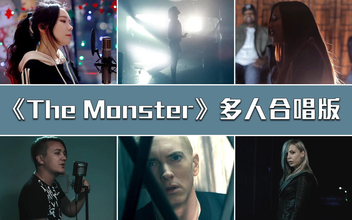 《The Monster》多人合唱版,超好听~!