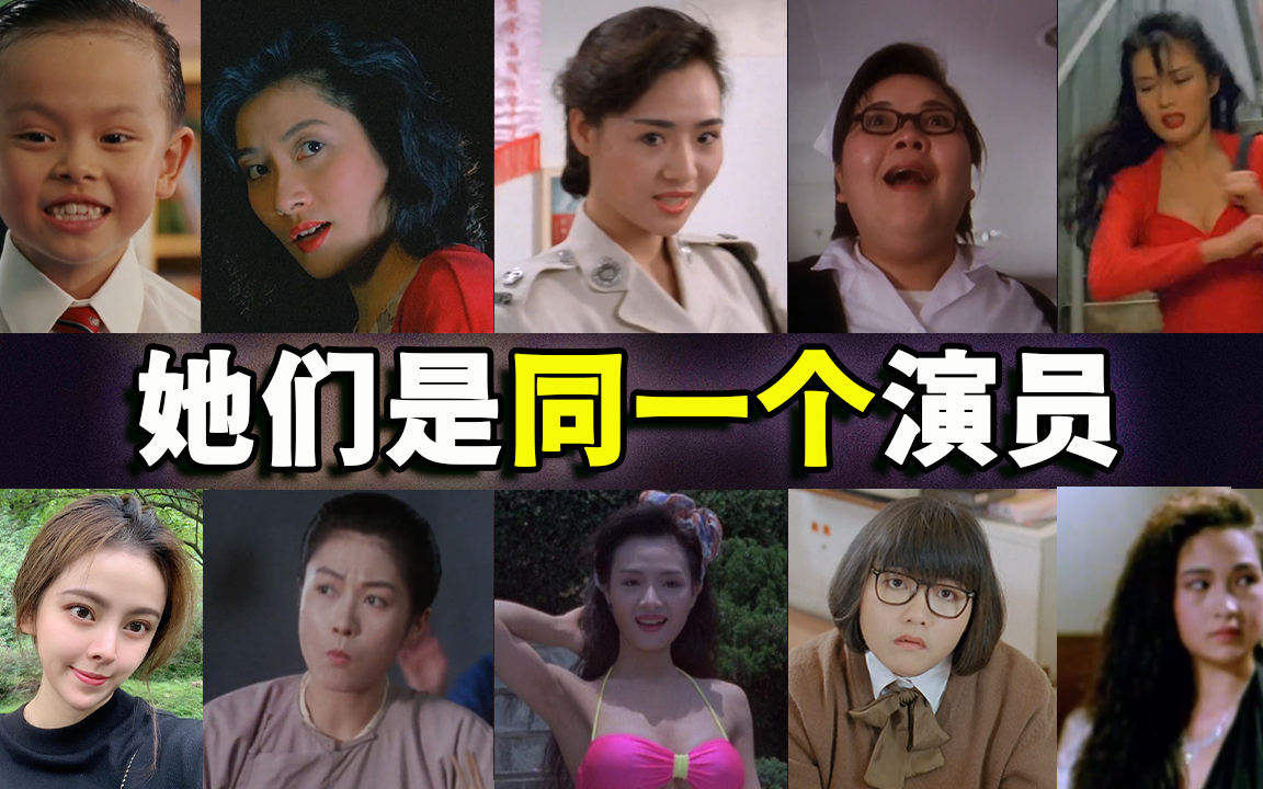 周星驰电影中,让你难忘的女演员,你知道她们叫什么吗?