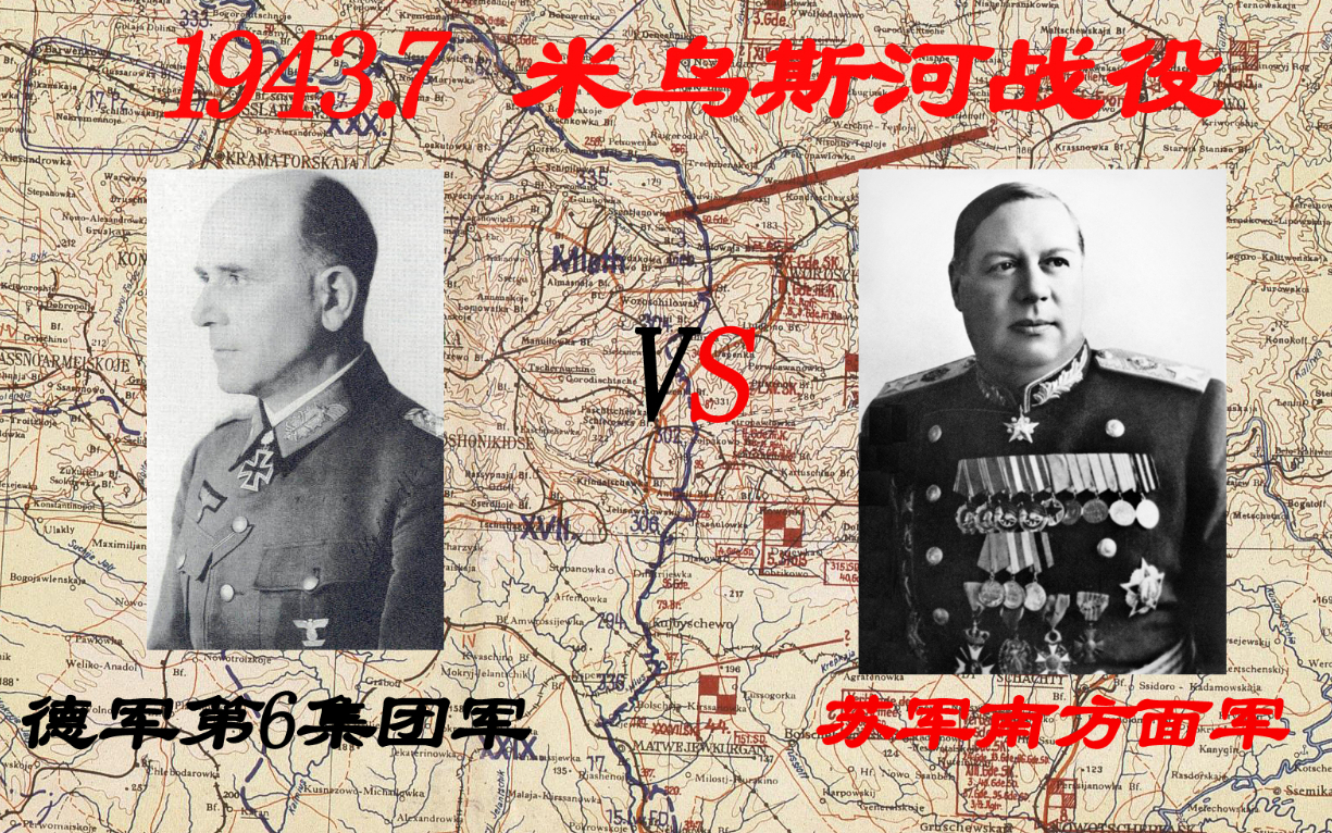 【血洒米乌斯河】“德军又一次的胜利,亦或是一次耻辱。“—— 1943.7 米乌斯河战役 下集
