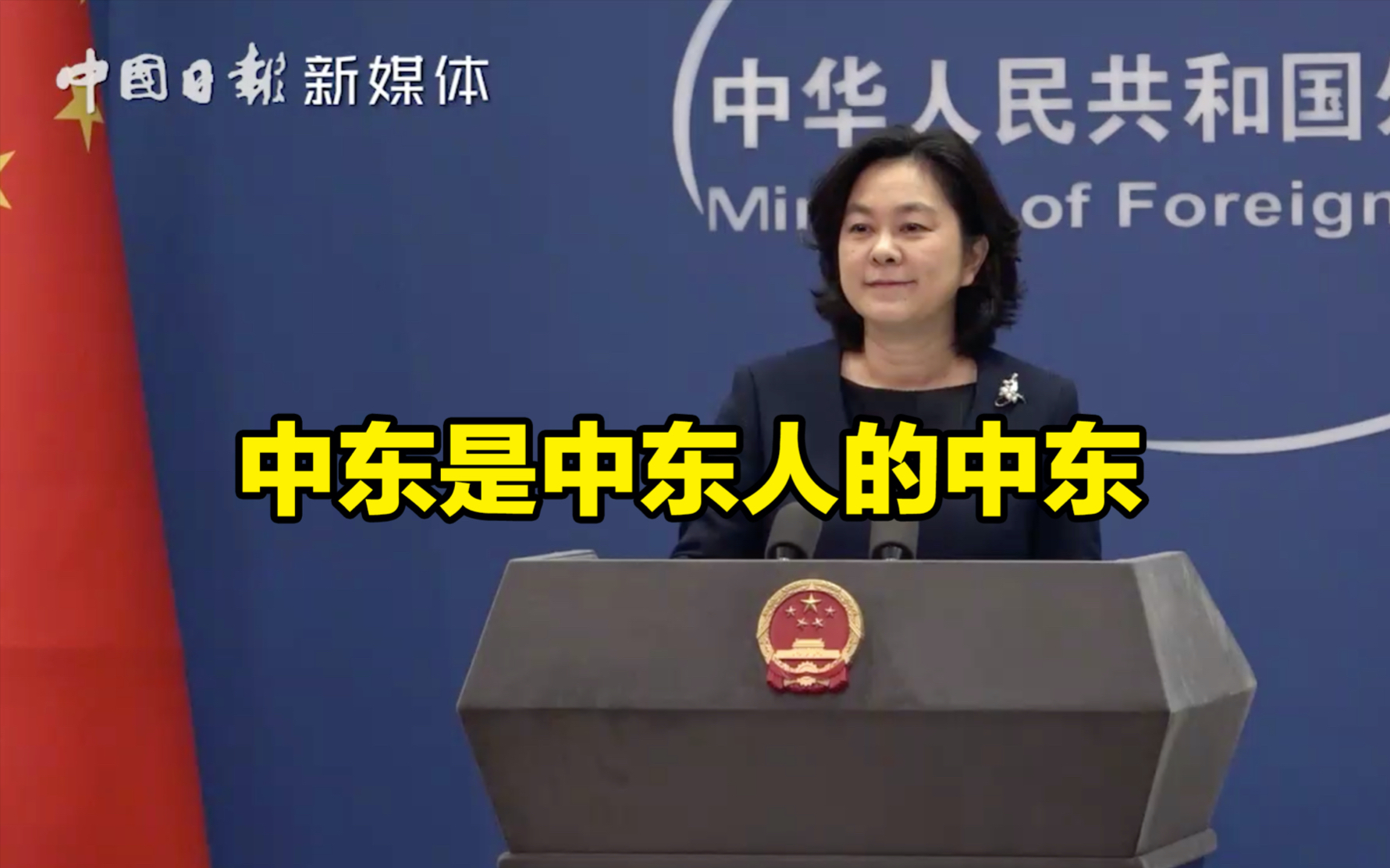 中国将增加在中东地区的影响力?外交部:中东是中东人的中东
