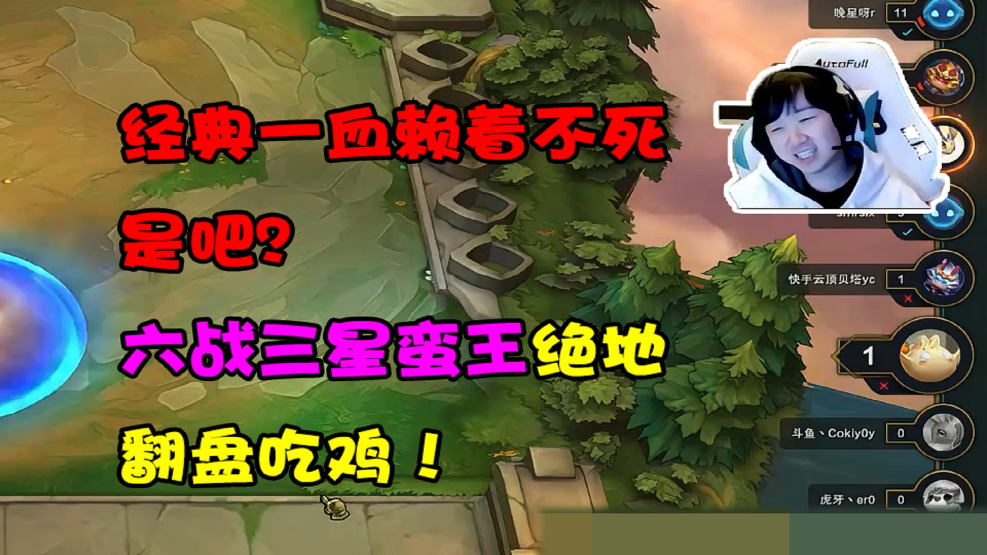 神超:苍天有眼!绝境中三星蛮王所向披靡,一血六战神翻盘吃鸡!