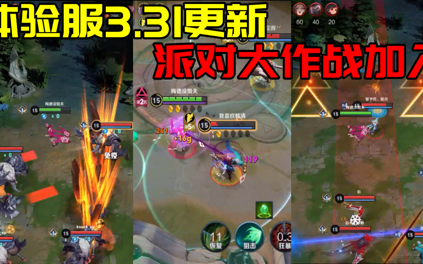 体验服31日更新:拥有十款小游戏的新模式——派对大作战