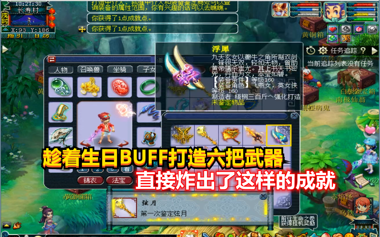 梦幻西游:趁着生日BUFF打造六件160军火,直接炸出了这样的成就