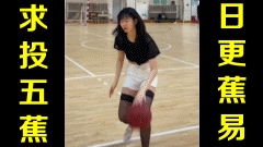 教练,我也想打篮球!★手机竖屏23★