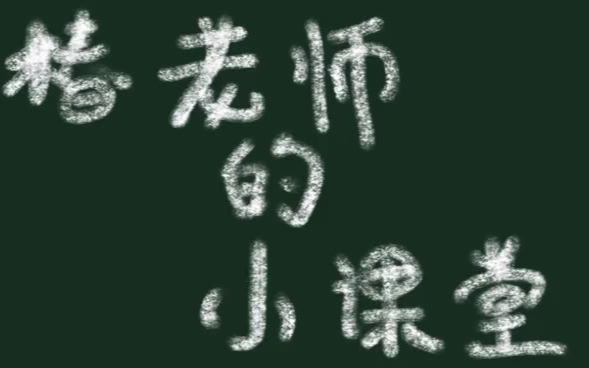 本期提问的同学请举手起立 外面罚站