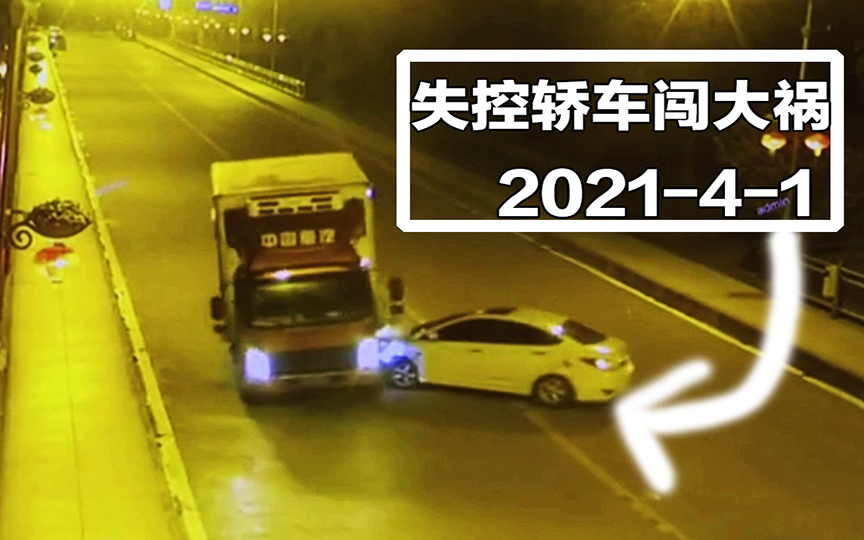 事故警世钟806期:轿车司机S型开车,撞了货车后,又撞两车