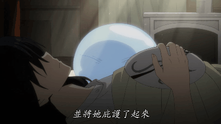 【转生史莱姆】是什么成就萌王最强传说利姆鲁命中注定的女人留下的牙白遗产