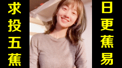 ★日更蕉易★网络上常见的热门短视频集锦 第五百七十三期