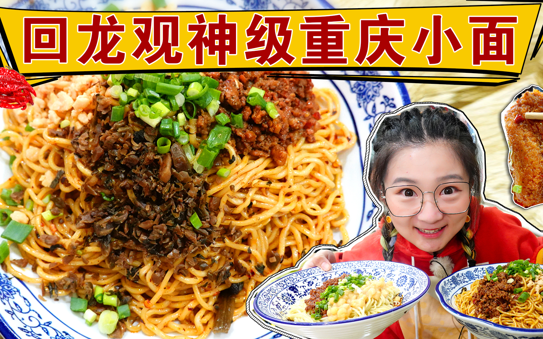 【逛吃北京】回龙观神级小面,人巨多。干溜豌杂、宜宾燃面当真是不错!