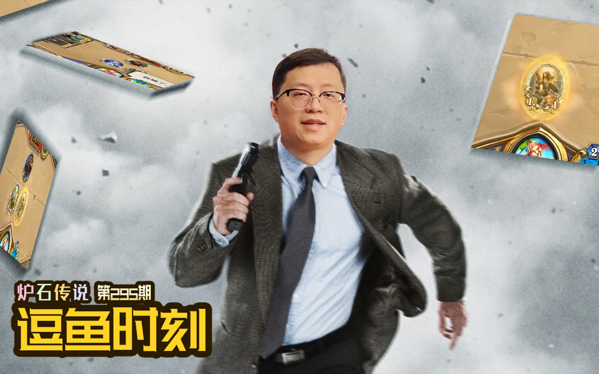 【逗鱼时刻】第295期 我被困在这个时间段里面了
