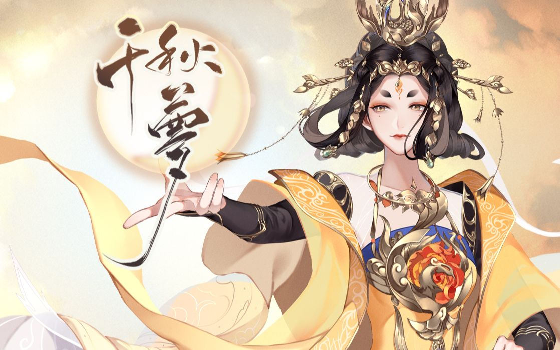 【凰裳】千秋梦丨今日要这,天下和我与共【忘川风华录】【A站首发】