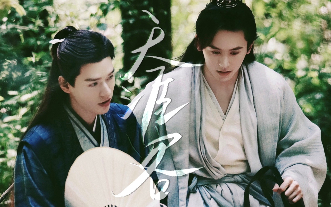 【李蚊香x碰碰】梦幻联动!山河令《天涯客》翻唱 催泪向MV