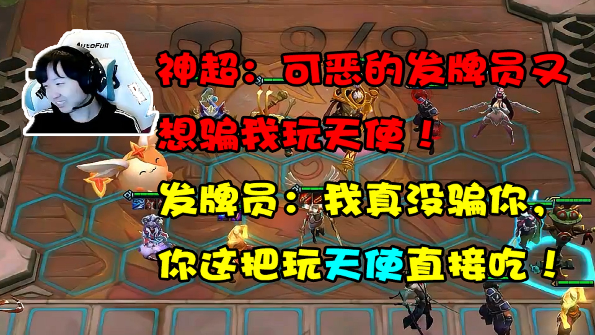 神超:是我变强了还是他们变菜了?连我小小英雄半条命都打不掉?