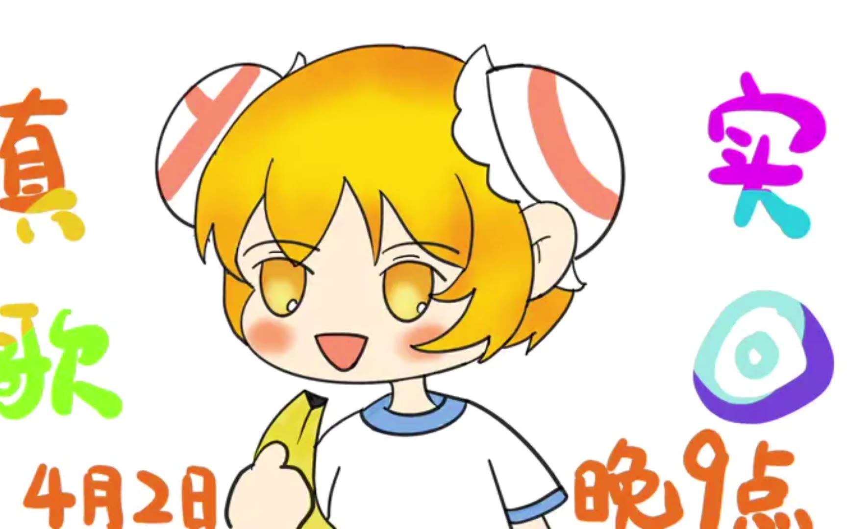 土妞录播 20210402 粘人歌回