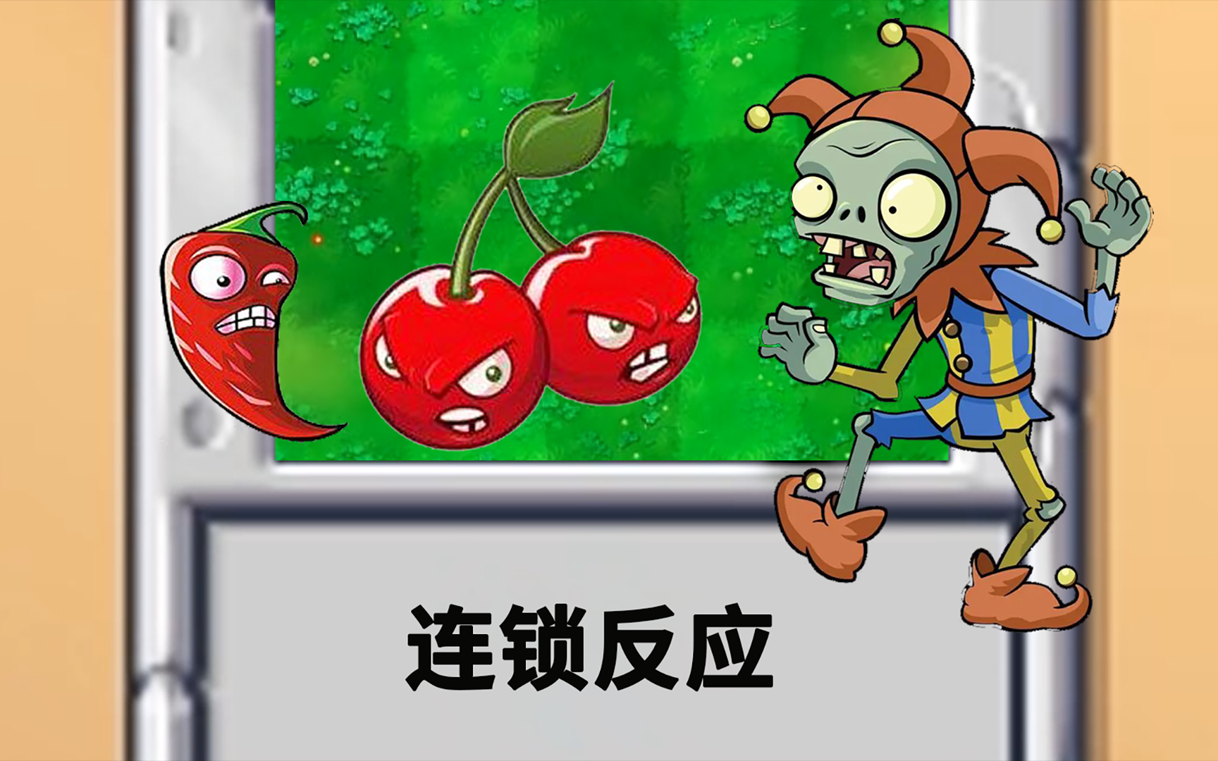 植物大战僵尸:连锁反应,只要辣椒解封,所有植物都将觉醒!