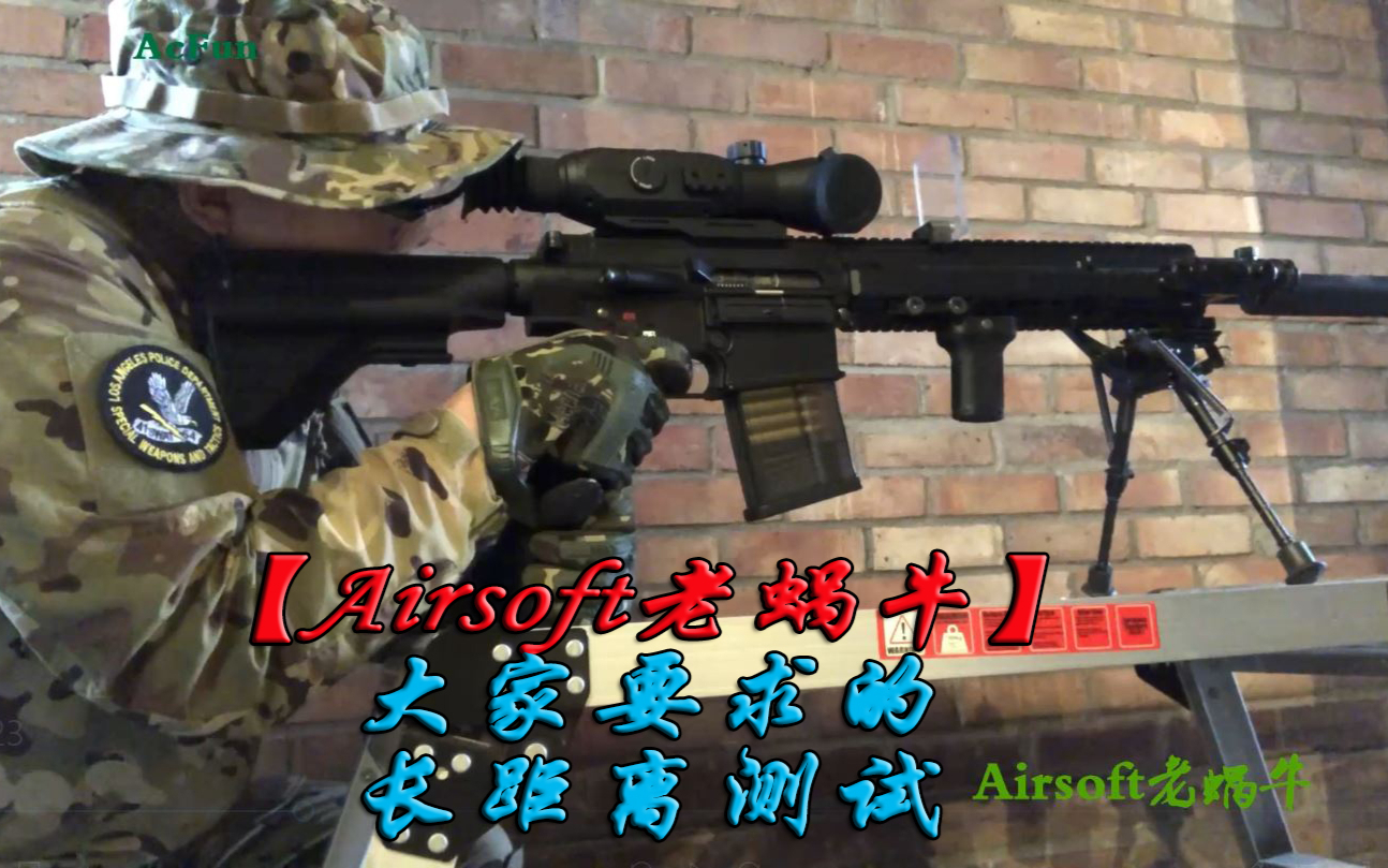 【Airsoft老蜗牛】大家要求的长距离测试【拍摄于英国】