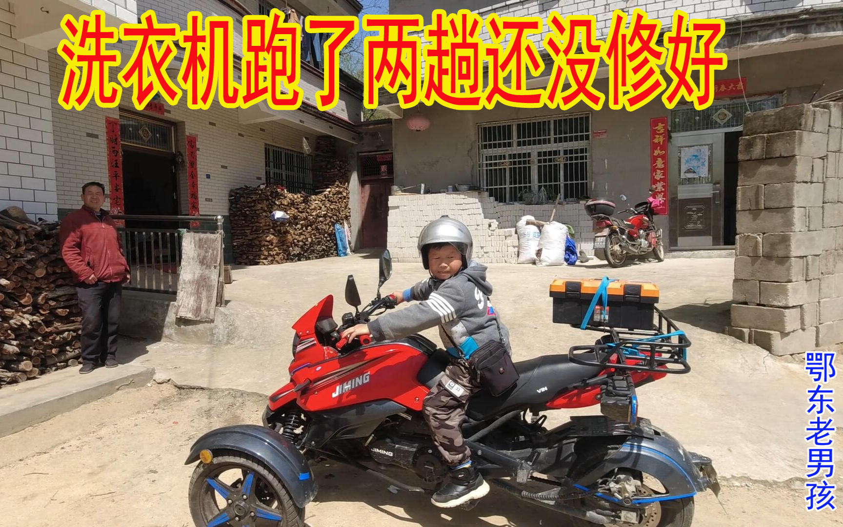 老男孩挣点维修钱不容易,上门修洗衣机,买配件跑了两趟还没搞好