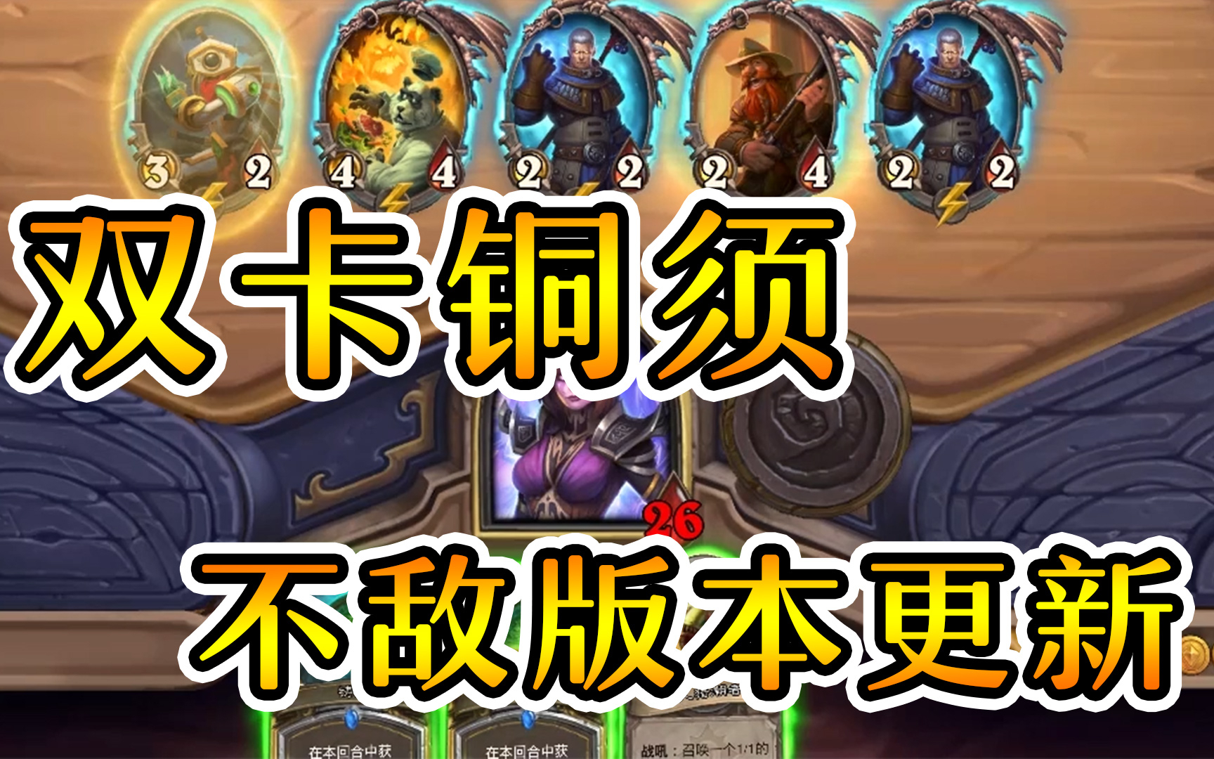 拿到双卡铜须却不能整大活!痛苦啊!炉石酒馆战棋