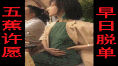 2021年碉堡有趣视频合辑【第35期】(5蕉许愿女朋友!!21年一定脱单!!)