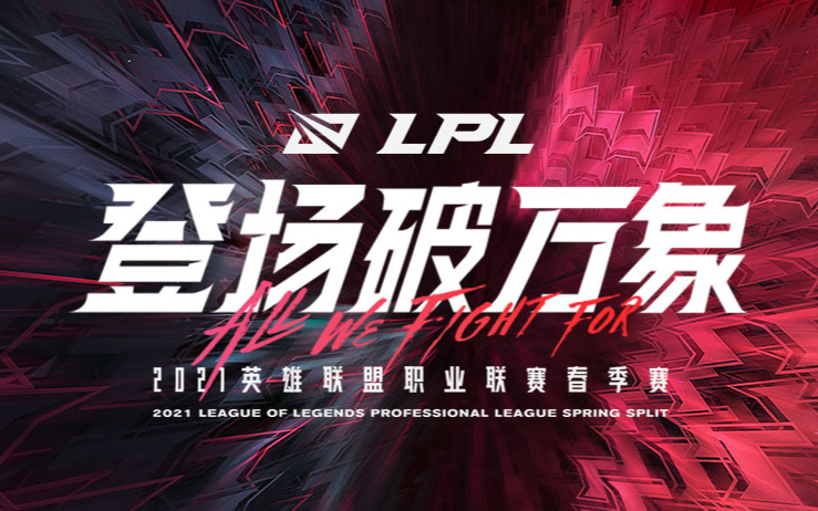 【中文解说】速看2021 LPL春季赛季后赛 SN vs TES