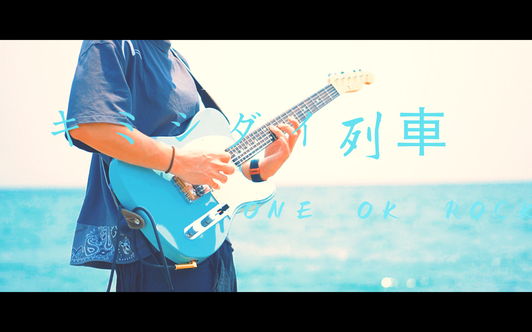 【GuitarCover】OOR-キミシダイ列車 充满希望!过去的自己是现在自己的垫脚石