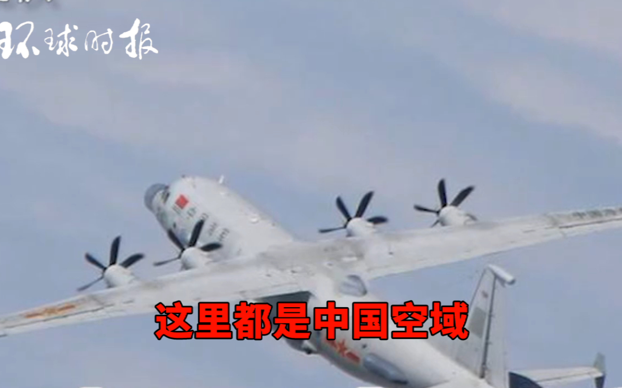 解放军军机喊话台军:“这里都是中国空域!”