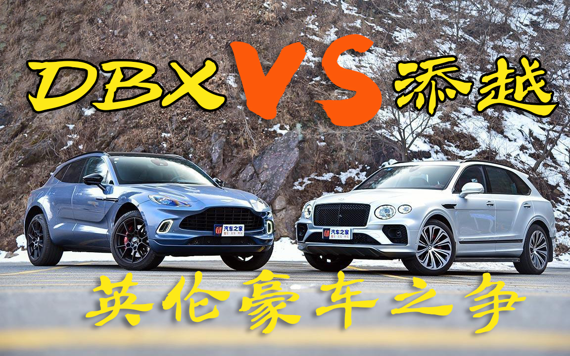 超豪华英伦SUV之争,谁能更胜一筹?
