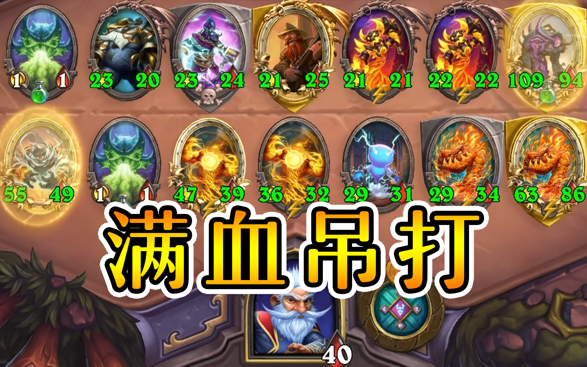 万七大神教你满血吃鸡!诺米我豪斯要玩!炉石酒馆战棋