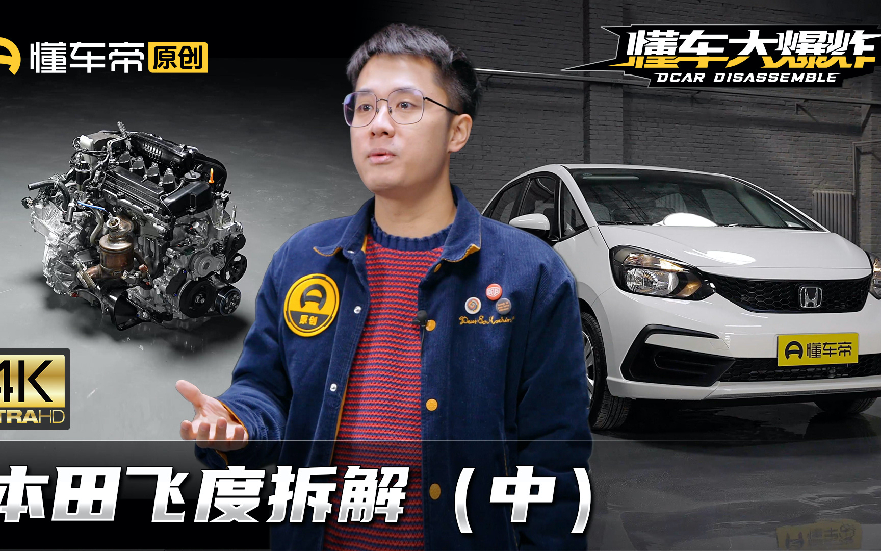 真就老飞度换壳?拆碎新飞度发动机发现玄机