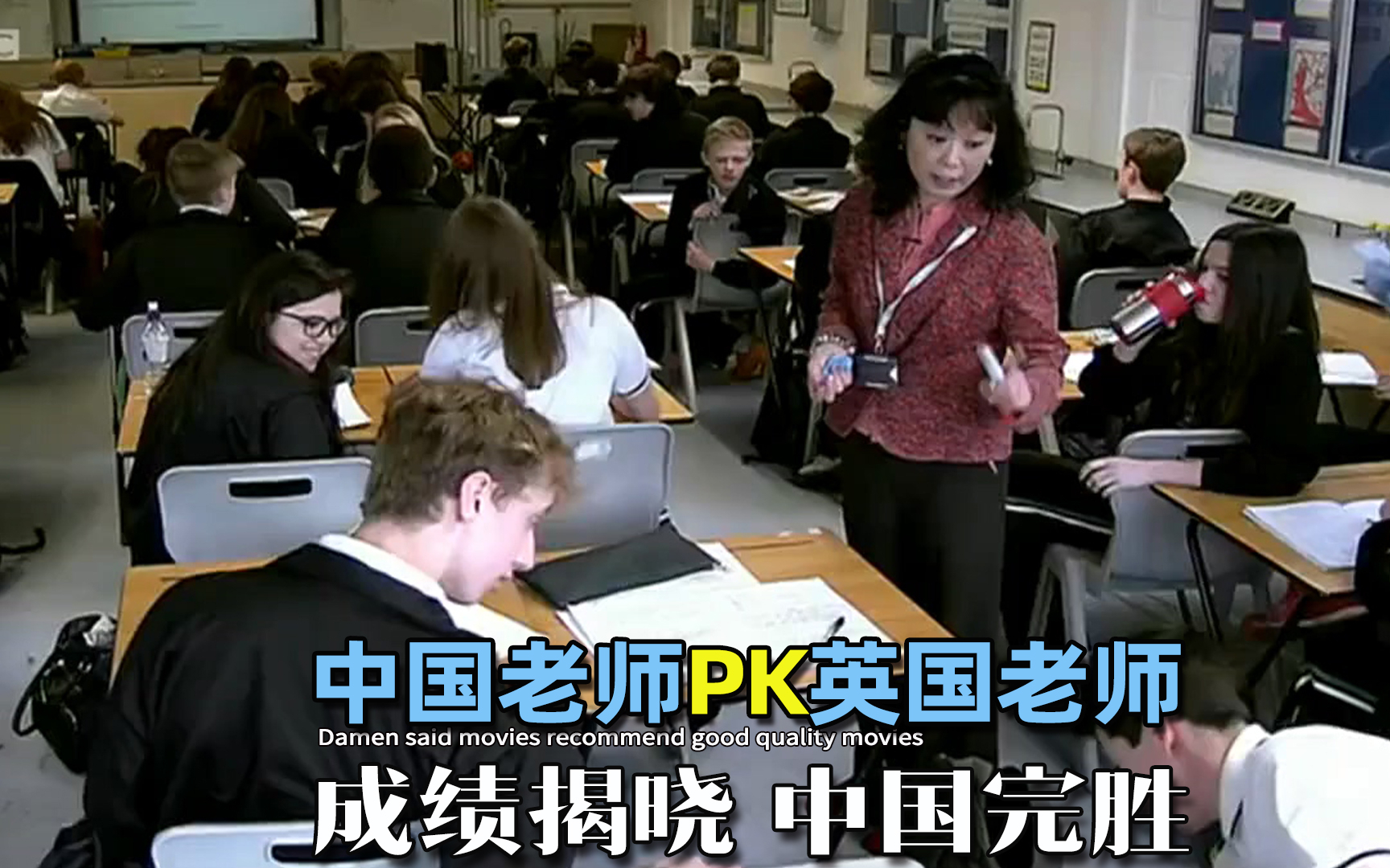 英国同行质疑中国老师,当成绩一公布,惊呆了英国老师