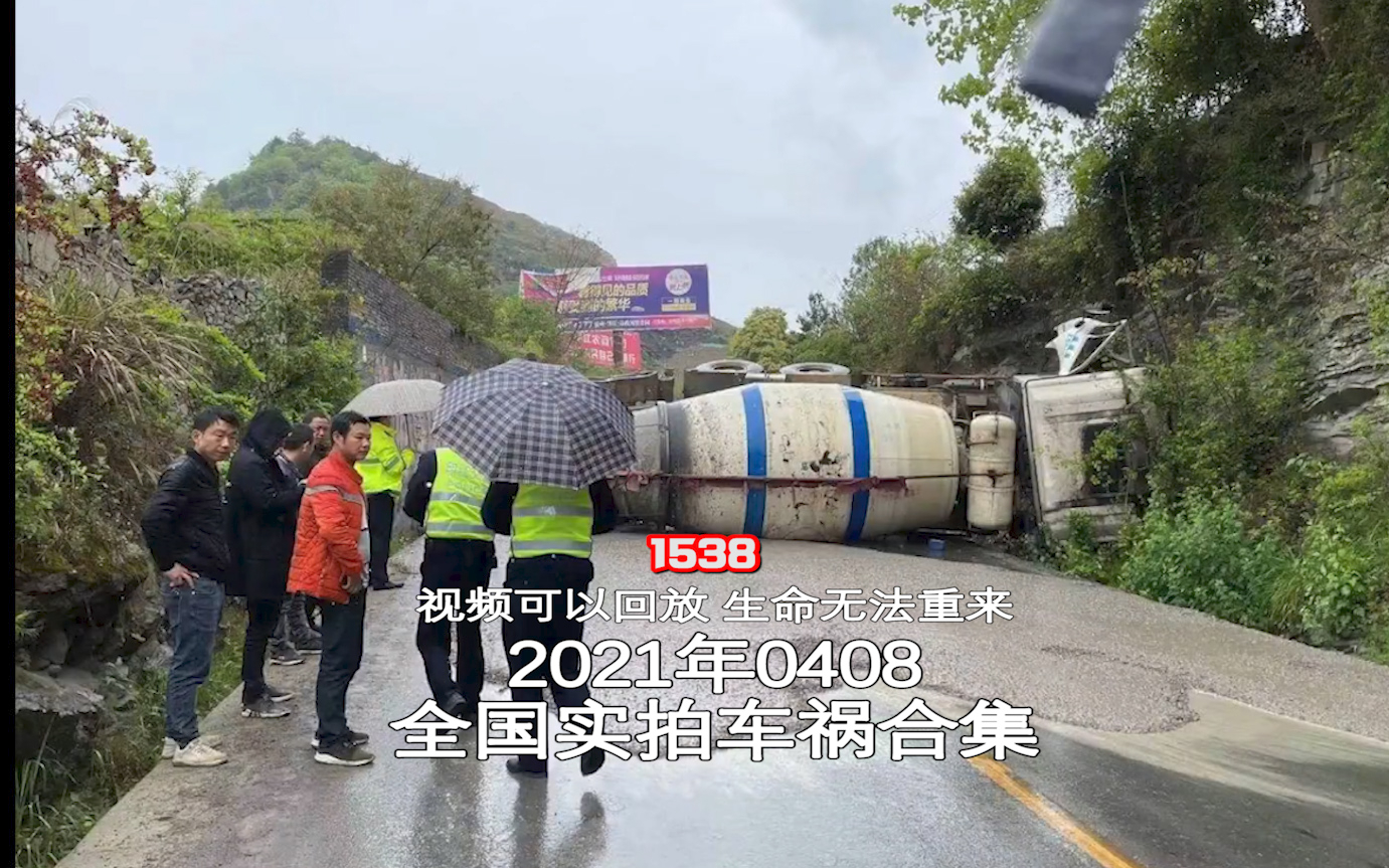 1538期:老人自信骑三轮车从大车面前经过,遭撞倒后推行数十米【20210408全国车祸合集】