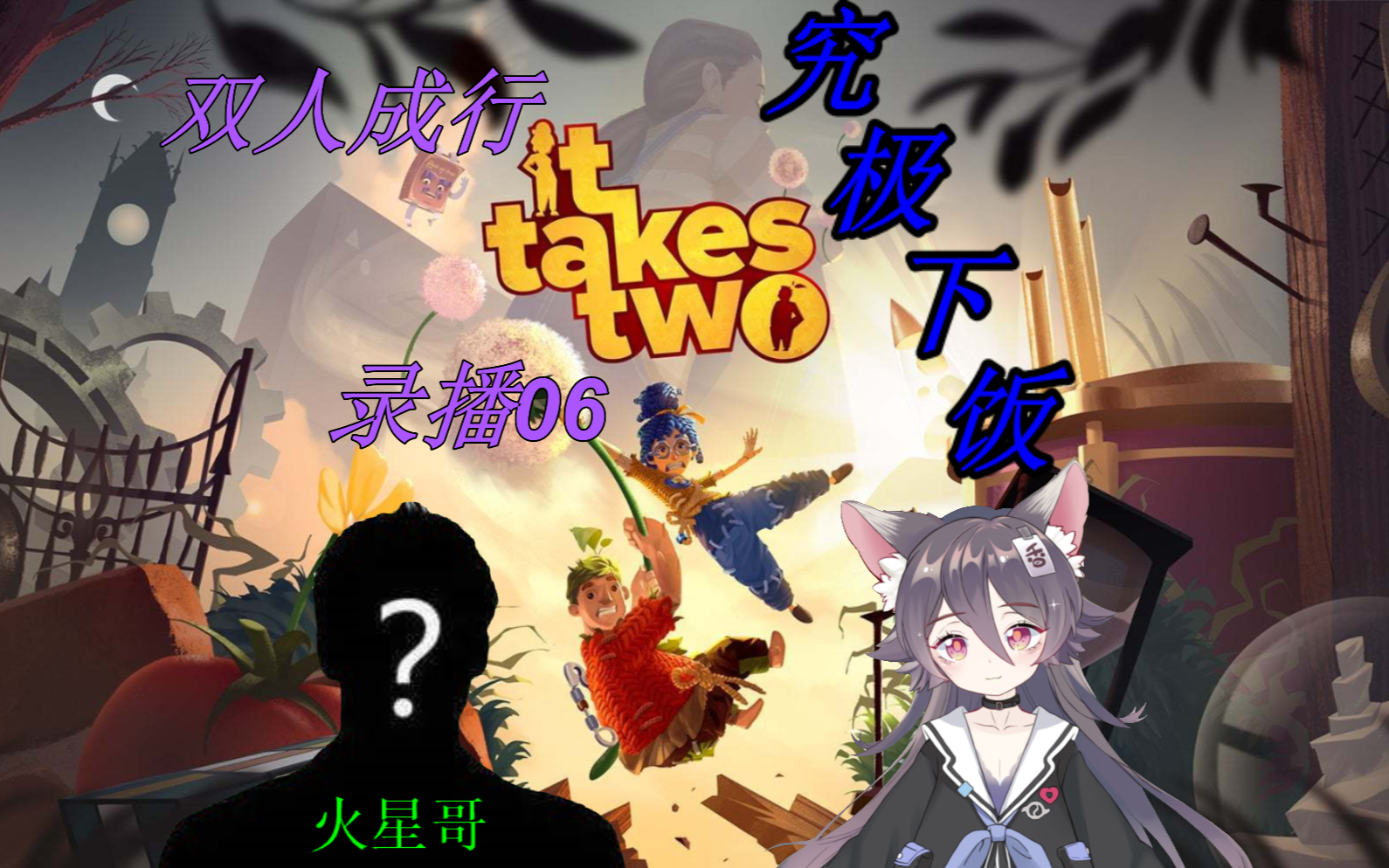 【双人成行】要素颇多的玩具王国,双人成行全流程06
