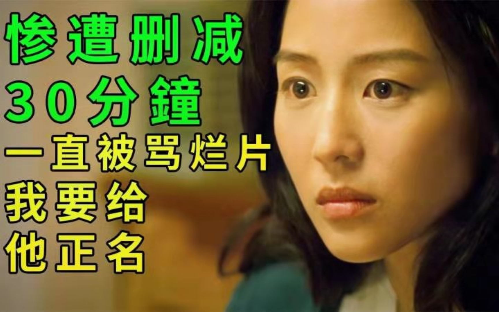 因为强行删减30分钟,12年来一直蒙受骂名,今天我们一起给他正名