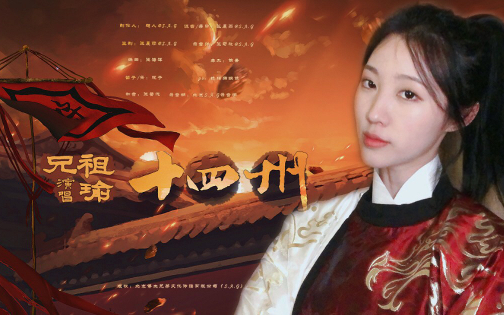 《十四州》,梦中穿越做英雄!【祖瑜兄】