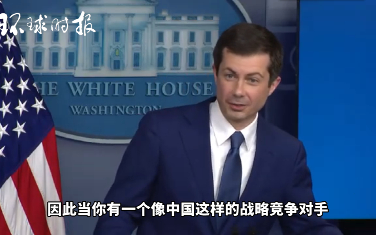 美交通部长:不愿看到中国人享受比美国人更好的基础建设