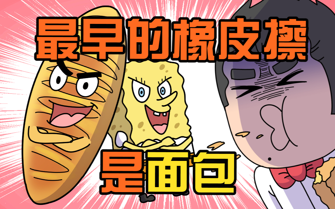 面包:我觉得这就离谱!