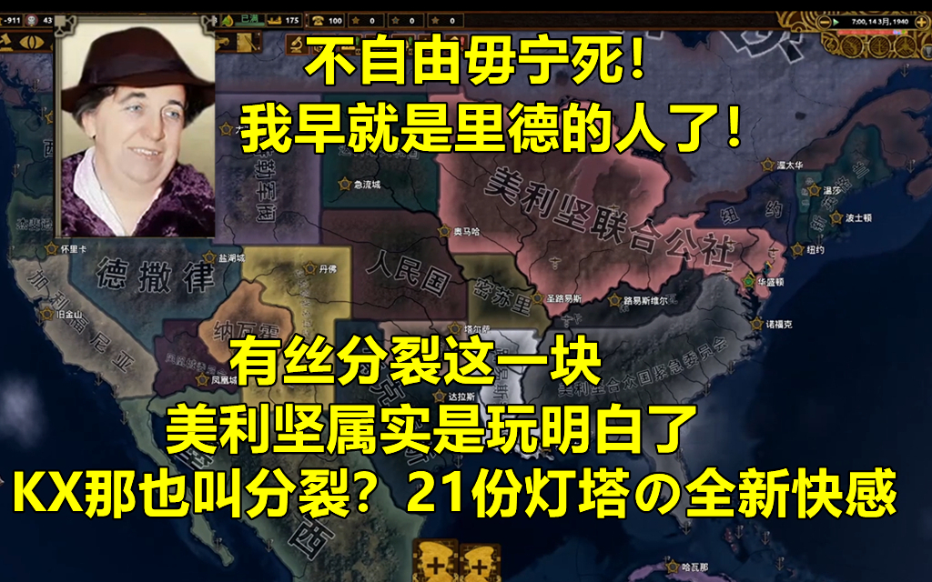 【钢铁雄心4】黄金精神美利坚(速攻篇:禁止老b ai登打牌!)