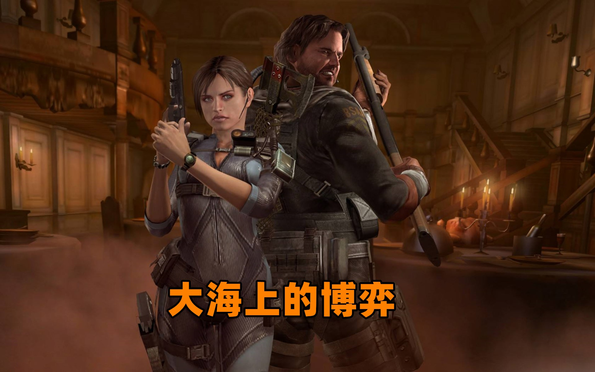 生化危机启示录P12:兰斯代尔真正的幕后黑手