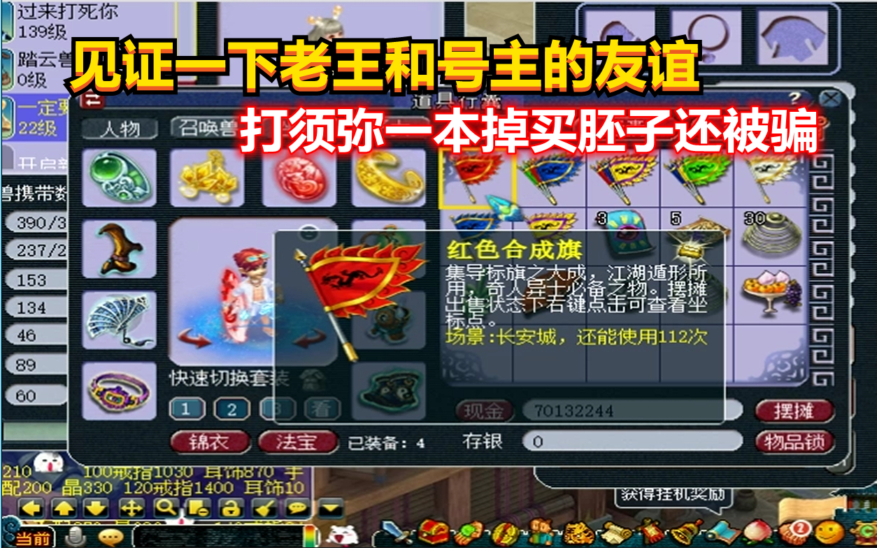 梦幻西游:见证一下老王和号主的友谊,打须弥一本掉买胚子还被骗