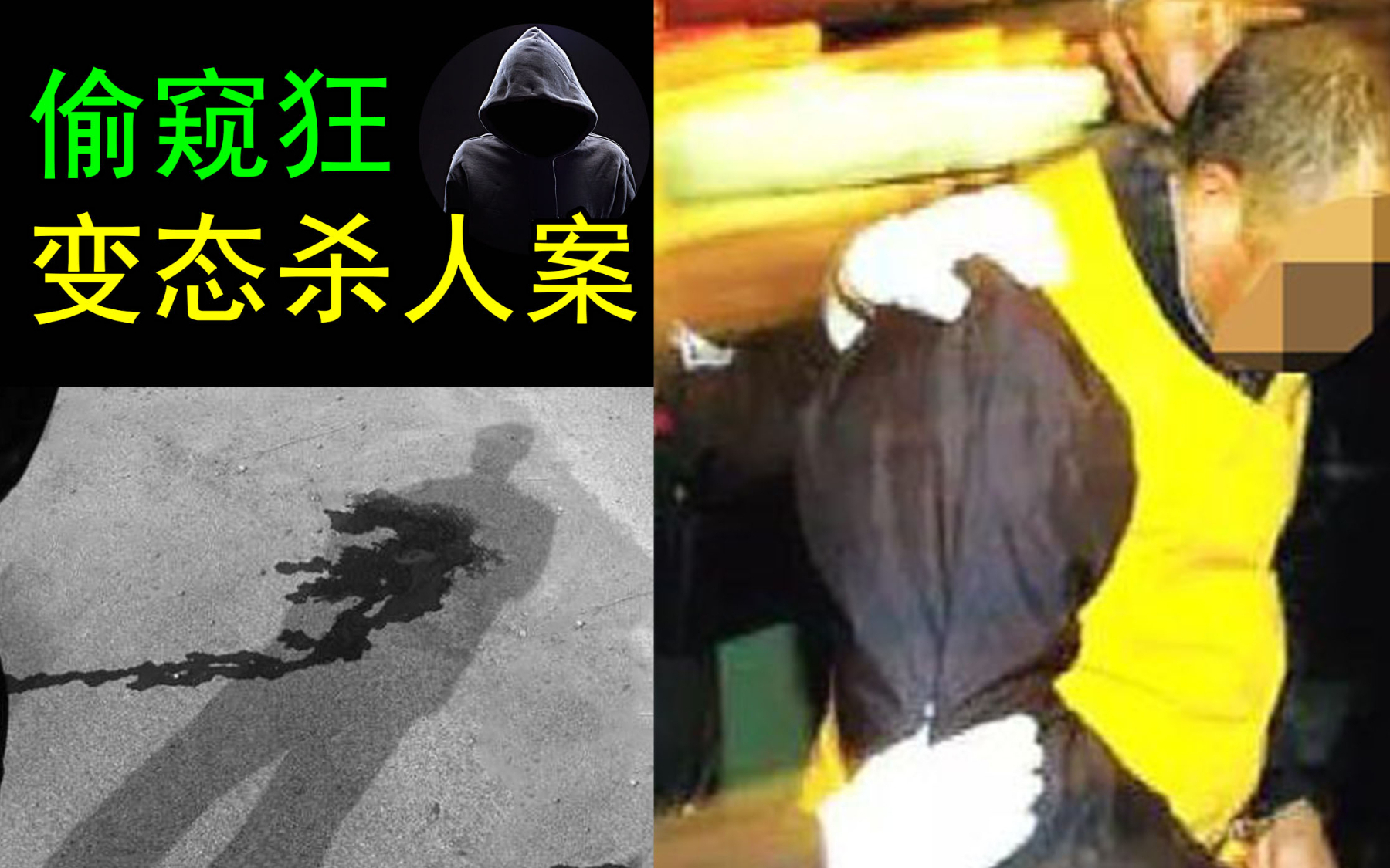偷窥狂变态杀人案,从一名老师堕落成一个连环杀人魔