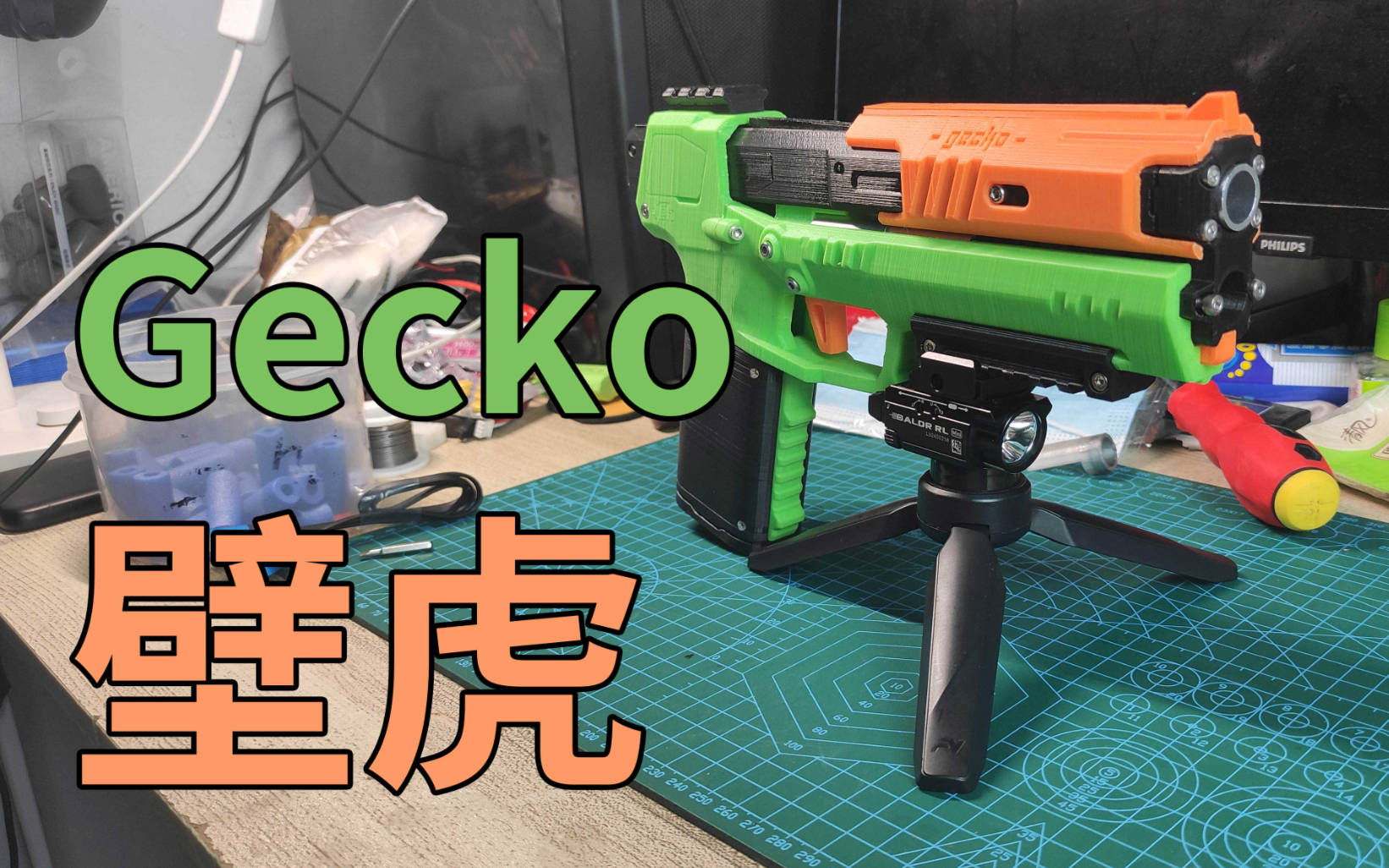 【踩雷】2077年的发射器---gecko“壁虎”软弹NERF发射器上手测评