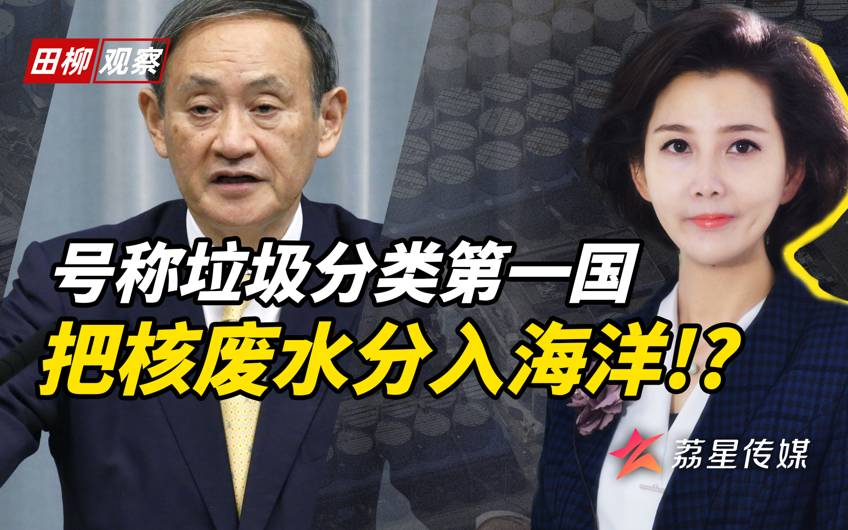 那个号称垃圾分类世界第一的日本,决定拖全人类下水