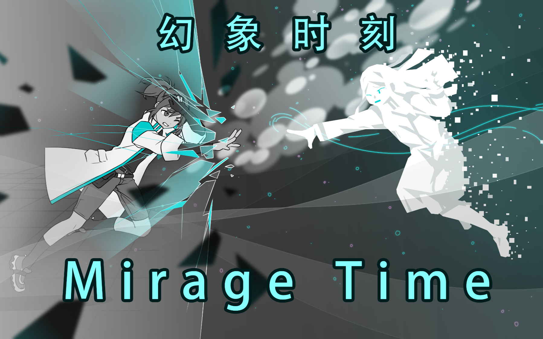 【原创系列曲】第一章:Mirage Time-幻象时刻【A站首发】【KANATA】
