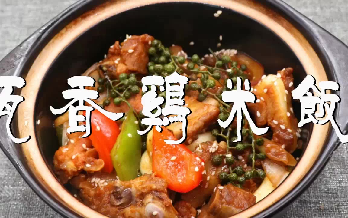 瓦香鸡腌料配方破解 瓦香鸡的做法窍门 云南瓦香鸡的做法视频