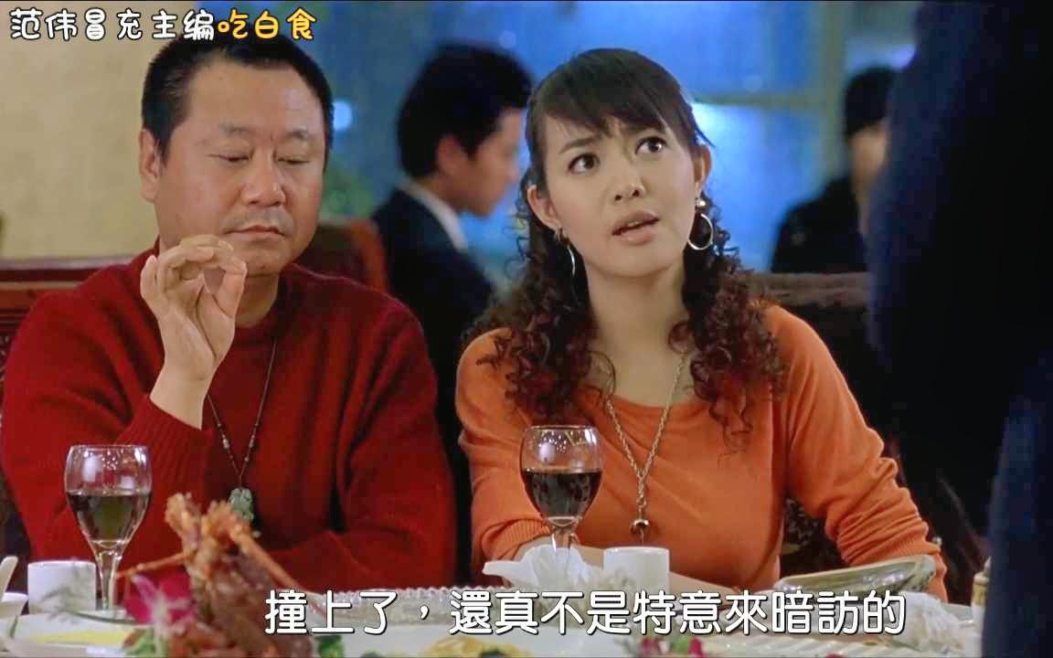 盘点吃白食爆笑场面:吃白食就服范伟,兰花指一伸,饭店主动免单