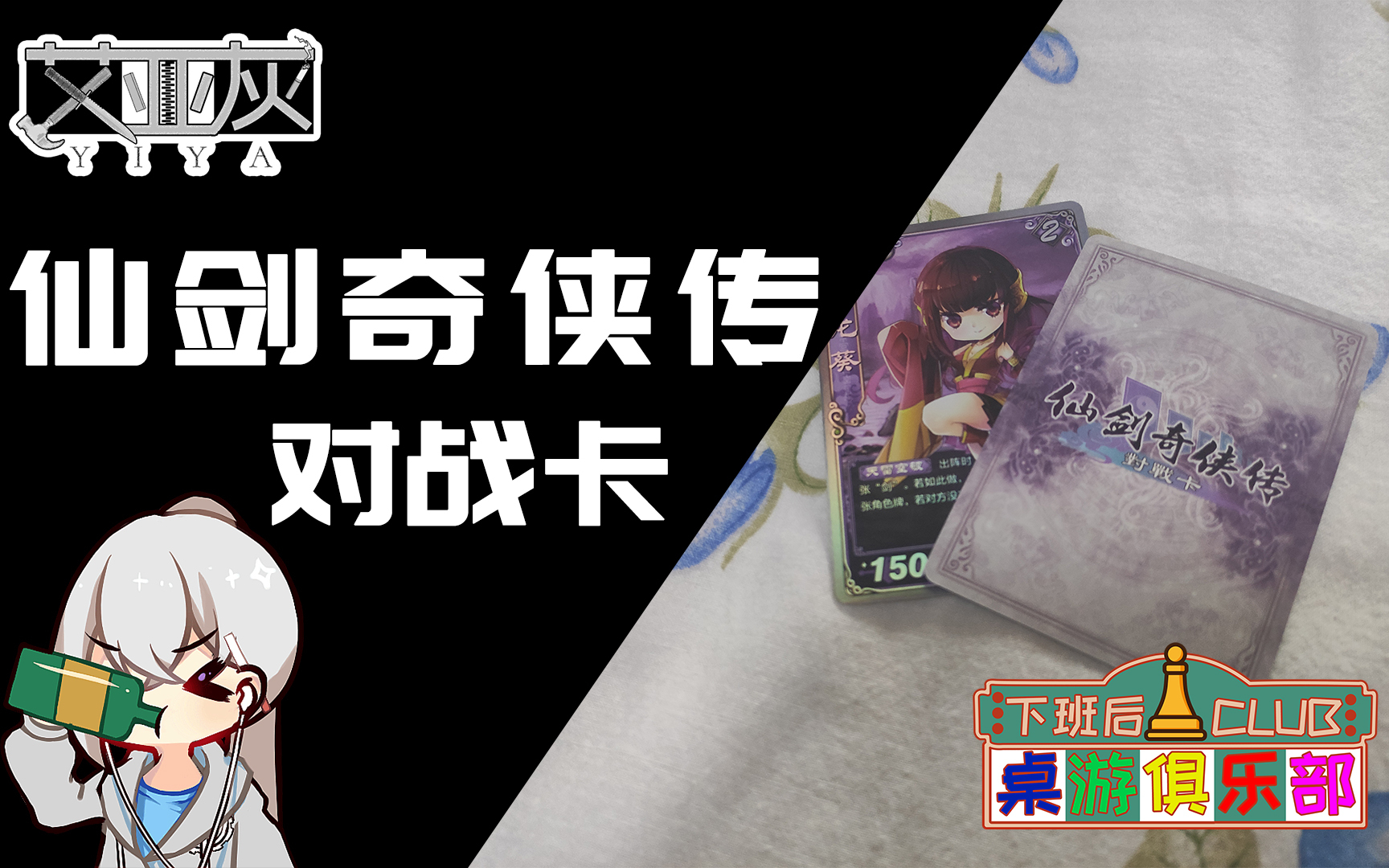 下班后桌游俱乐部:被遗忘的仙剑奇侠卡牌之路【独家】